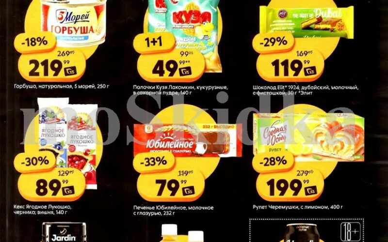 Акции в Пятерочке с 11 ноября — 17 ноября 2025. Скидки у кассира