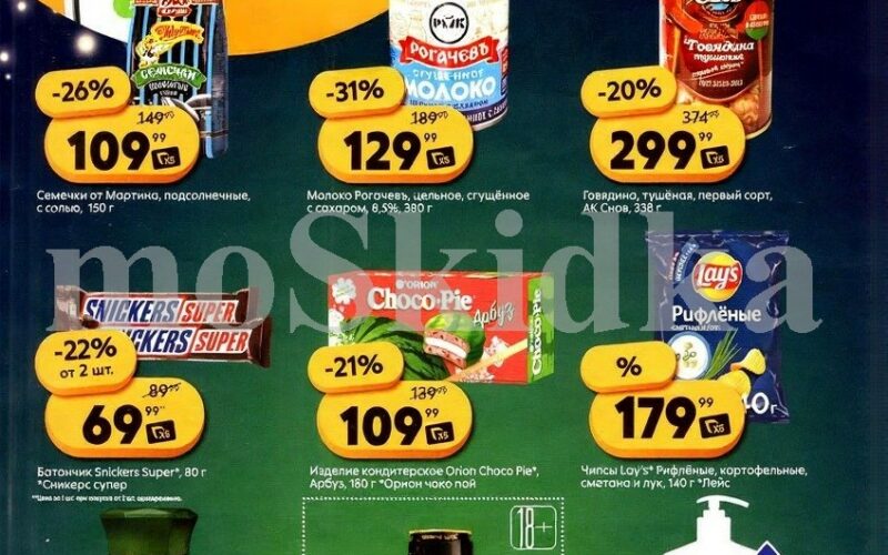 пятерочка акции с 18 ноября 2025