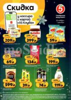 пятерочка акции с 25 ноября 2025