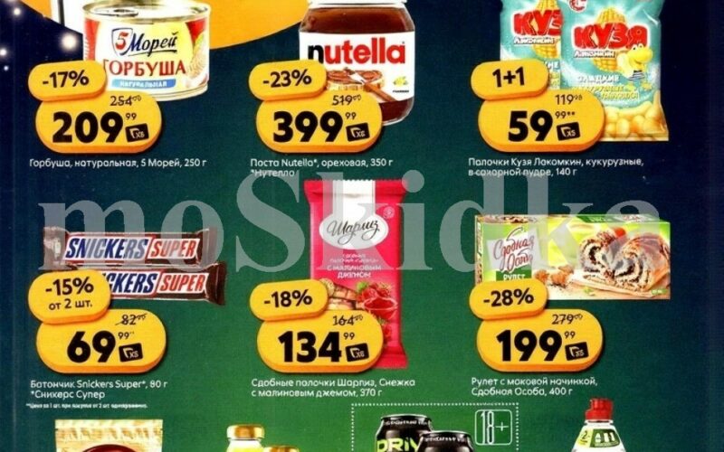 Акции в Пятерочке с 25 ноября — 1 декабря 2025. Скидки у кассира