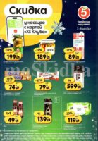 пятерочка акции с 2 декабря 2025