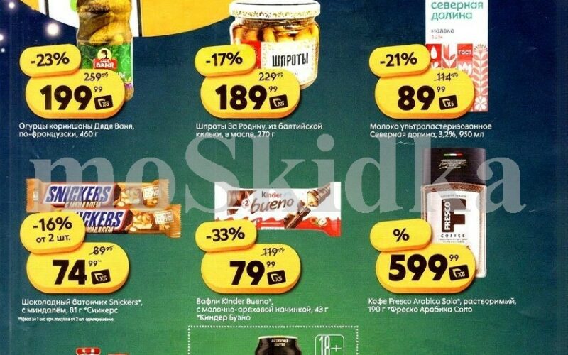 Акции в Пятерочке с 2 декабря — 8 декабря 2025. Скидки у кассира