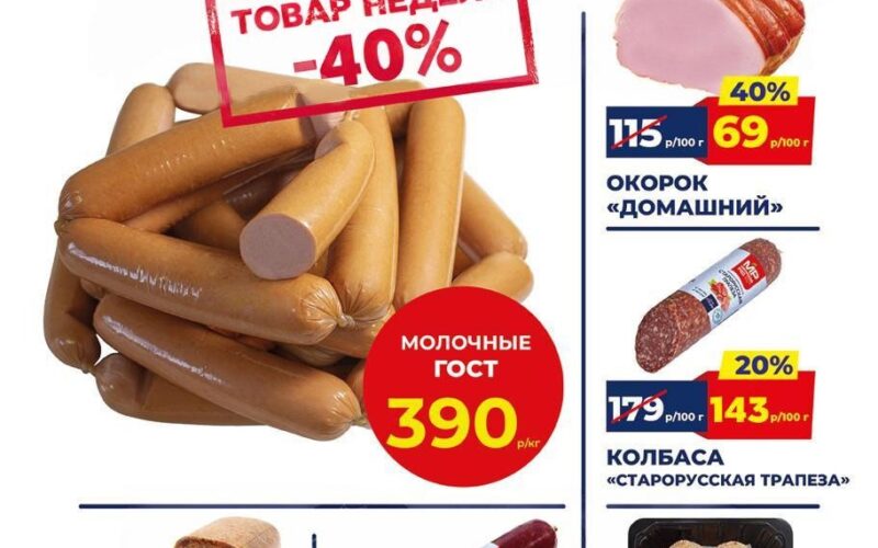 мясницкий ряд акции с 10 ноября 2025