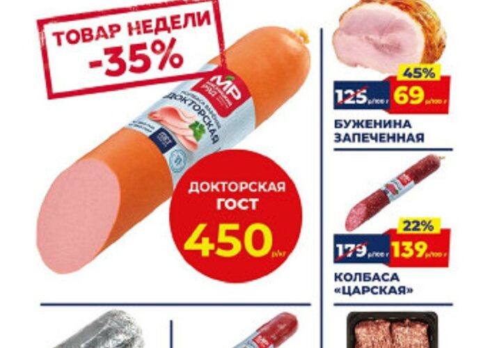 мясницкий ряд акции с 3 ноября 2025