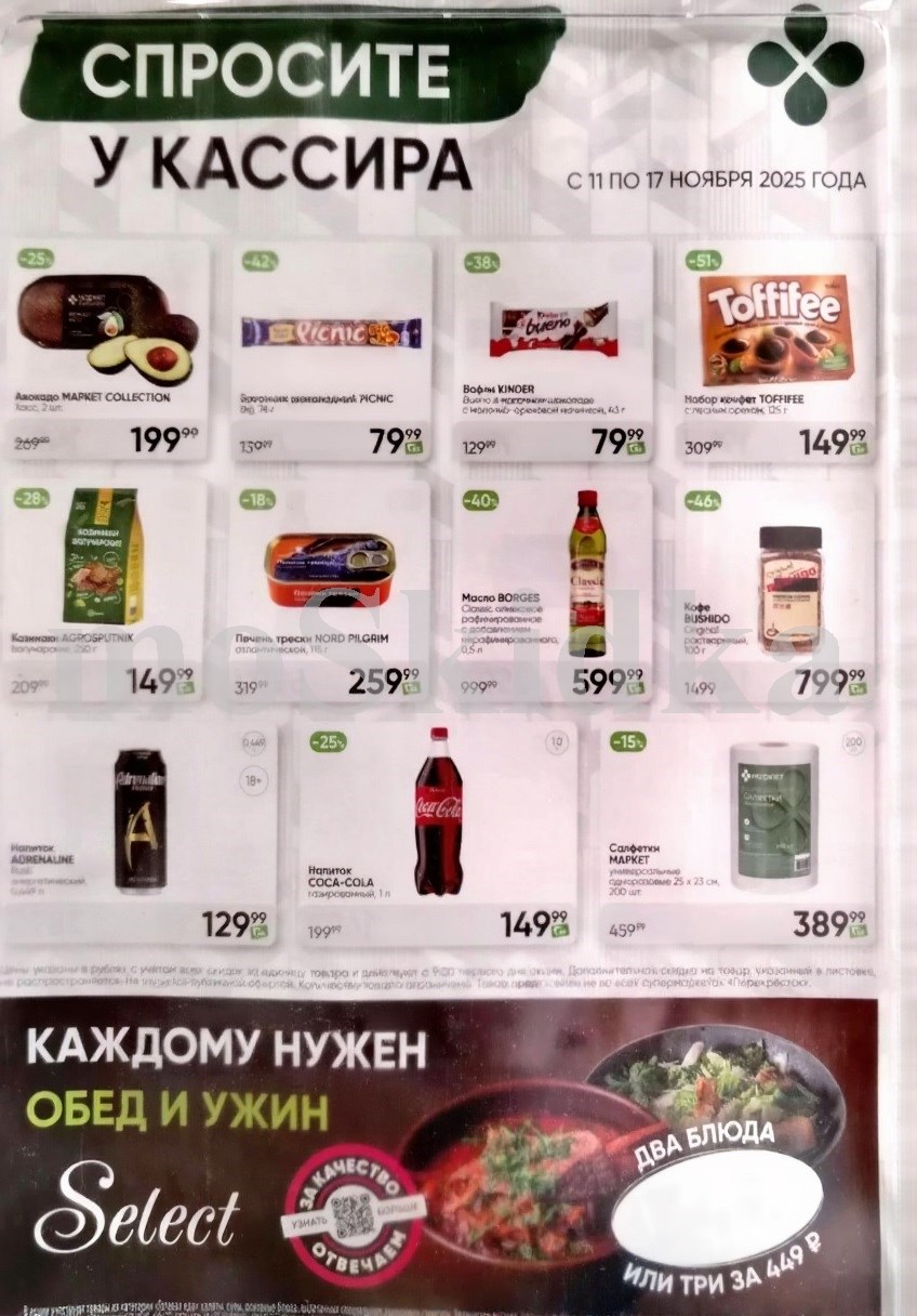 Акция в Перекрестке "Спросите у кассира"  | Скидки до 51% | С 11 по 17 ноября:  Батончик пикник - 79р (-42%), печень трески - 259р (-18%), козинаки - 149р, масло оливковое - 599р, кока кола - 149р. Спрашивайте товар у кассира!