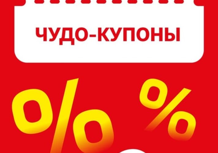 ашан купоны на скидку с 6 ноября 2025