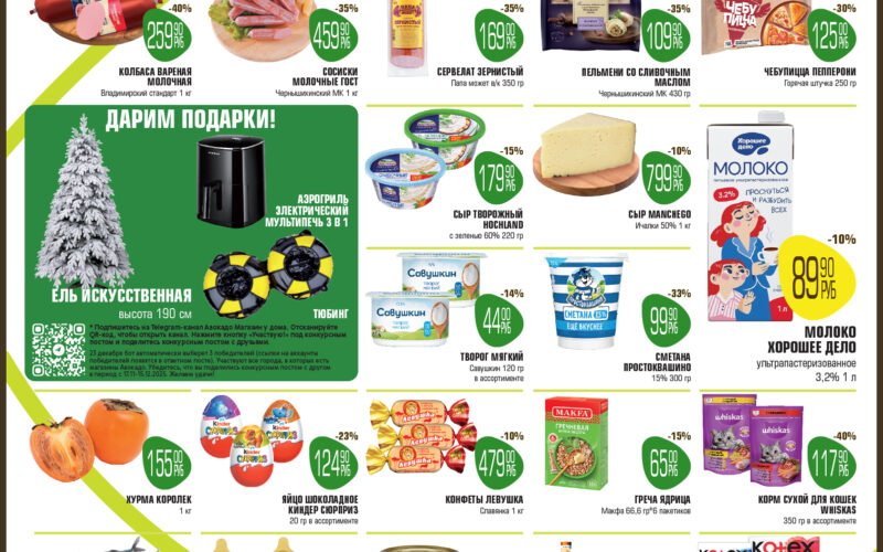 авокадо акции с 17 ноября 2025