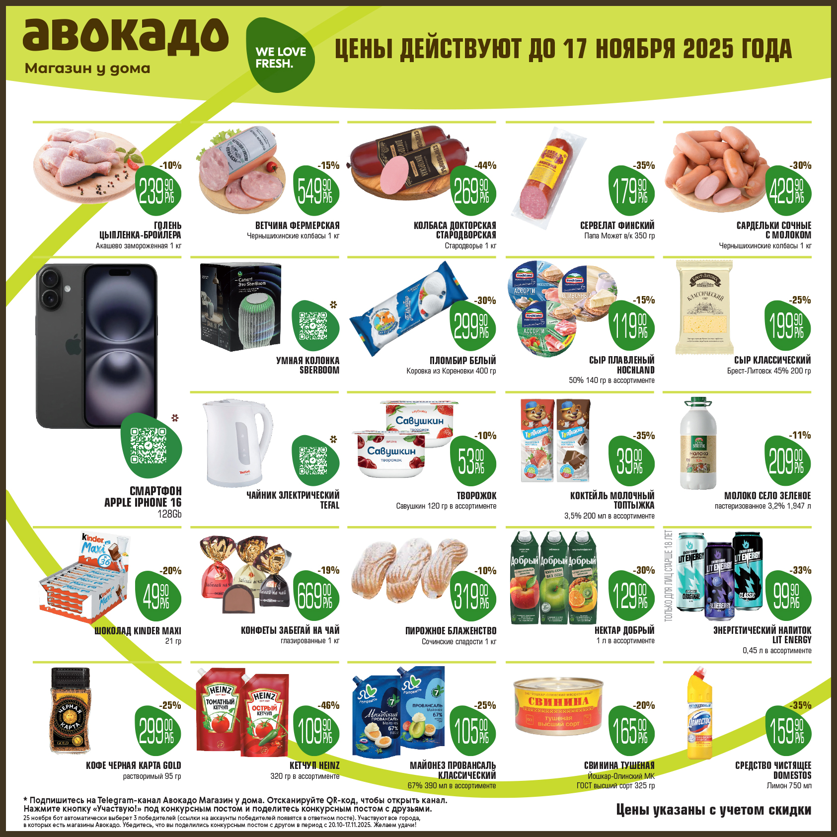 Каталог акций Авокадо Магазин у дома действует до 17.11.2025. Скидки на голень, ветчину, колбасу, сервелат, сардельки, мороженое. Успейте купить!