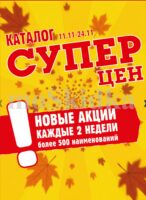 авоська акции с 11 ноября 2025