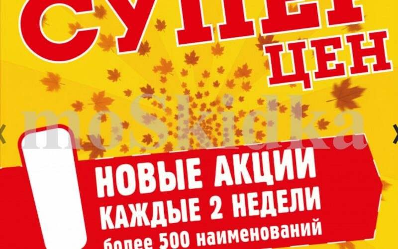 авоська акции с 11 ноября 2025