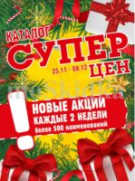 авоська акции с 25 ноября 2025