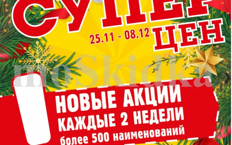 авоська акции с 25 ноября 2025