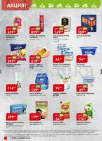 авоська акции с 10 ноября 2025