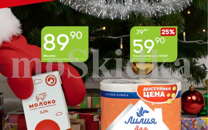 авоська акции с 10 ноября 2025