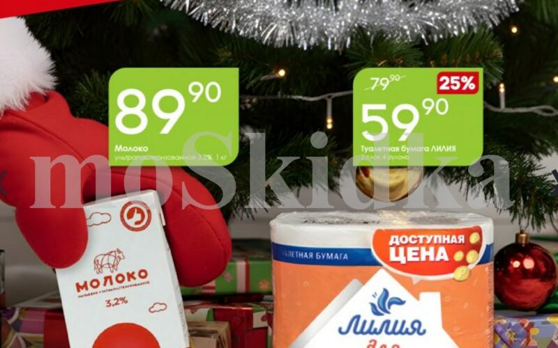 авоська акции с 17 ноября 2025