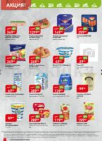 авоська акции с 24 ноября 2025