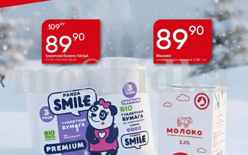 авоська акции с 24 ноября 2025