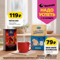 чижик акции с 13 ноября 2025