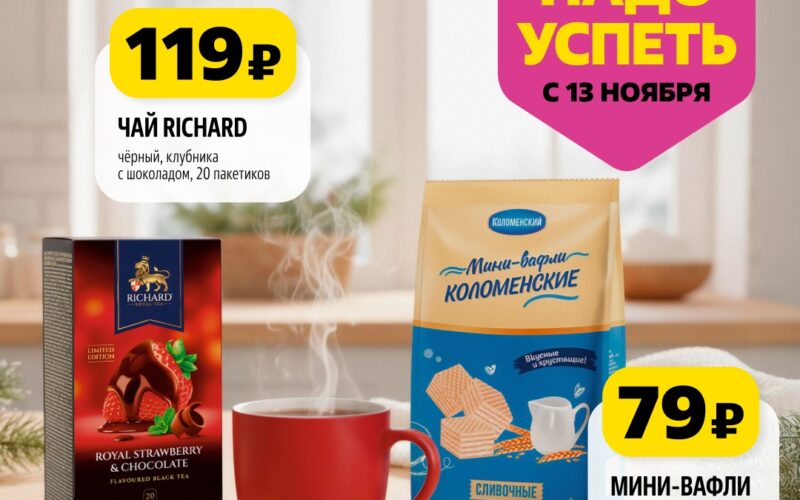 чижик акции с 13 ноября 2025