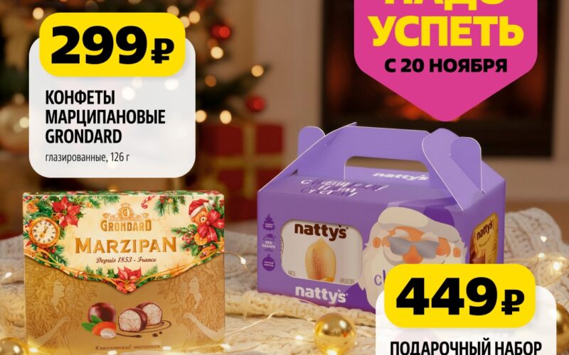 чижик акции с 20 ноября 2025