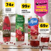 чижик акции с 27 ноября 2025