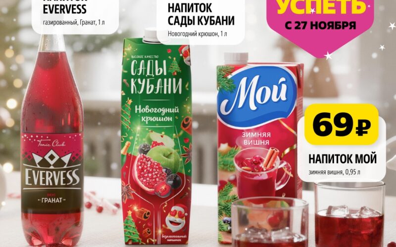 чижик акции с 27 ноября 2025