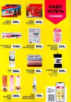 чижик акции на товары для дома с 13 ноября 2025