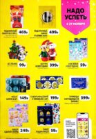 чижик акции с 27 ноября 2025