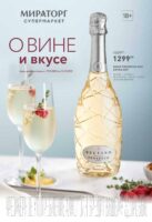 мираторг акции с 17 ноября 2025