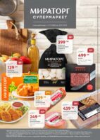 мираторг акции с 17 ноября 2025