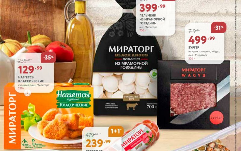 мираторг акции с 17 ноября 2025