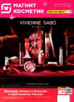 магнит косметик акции с 19 ноября 2025