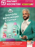 магнит косметик акции с 12 ноября 2025