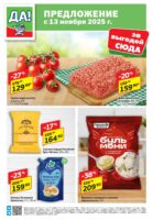 да акции с 13 ноября 2025