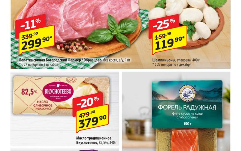 да акции с 27 ноября 2025