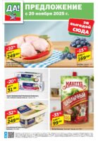 да акции с 20 ноября 2025