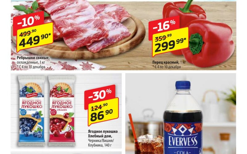 да акции с 4 декабря 2025