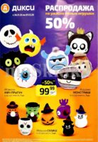 дикси распродажа с 24 ноября 2025