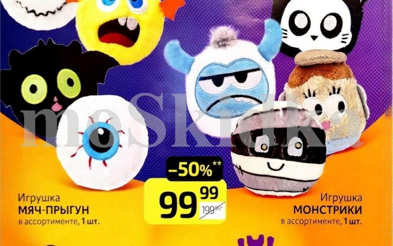 Распродажа игрушек в Дикси с 24 ноября — 7 декабря 2025