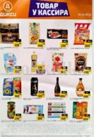 дикси акции у кассира с 1 декабря 2025