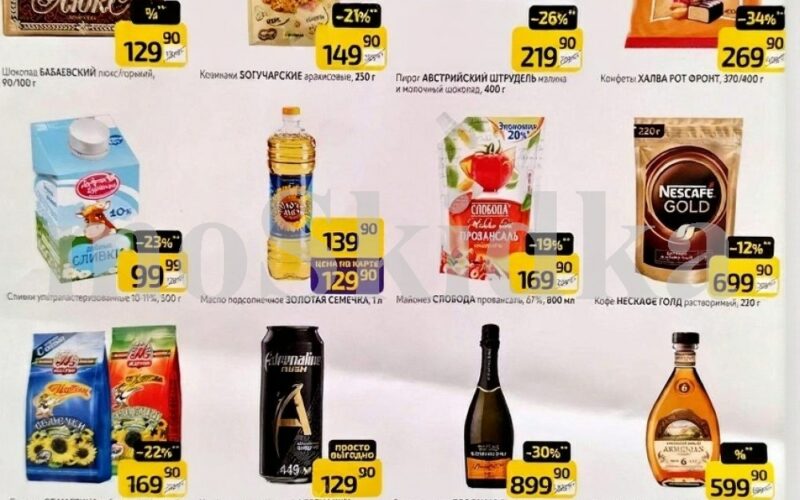 Дикси акции с 1 декабря — 7 декабря 2025. Товары у кассира со скидкой