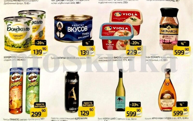 Дикси акции с 10 ноября — 16 ноября 2025. Товары у кассира со скидкой