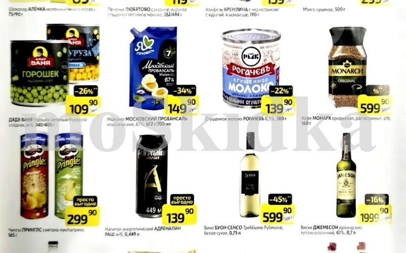 Дикси акции с 24 ноября — 30 ноября 2025. Товары у кассира со скидкой