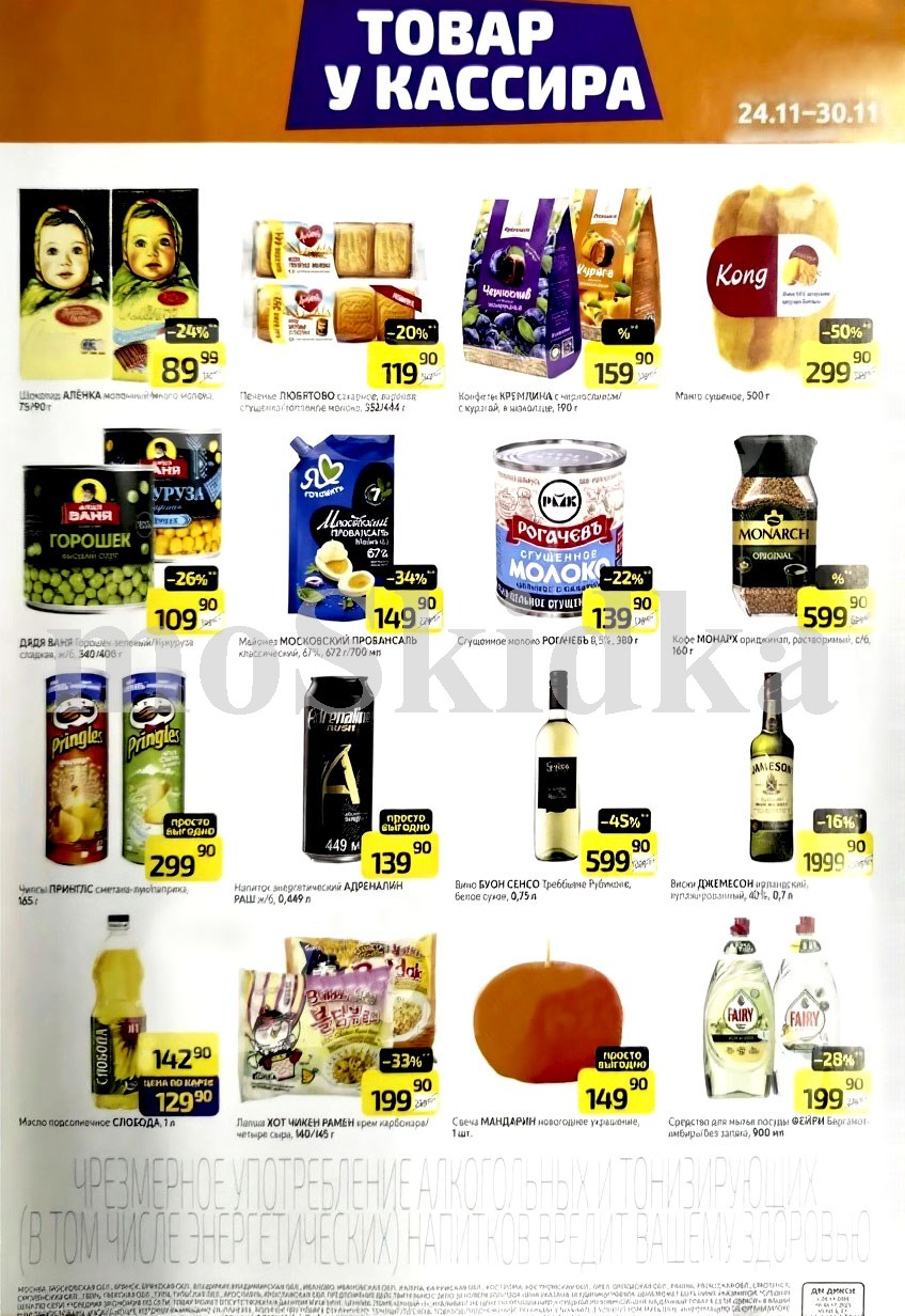 Акция в Дикси 24.11-30.11.2025! Школад аленка  - 89р. горошек зеленый  - 109р. майонез провансаль - 149р. сгущенка - 139р.