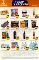 дикси акции у кассира с 3 ноября 2025