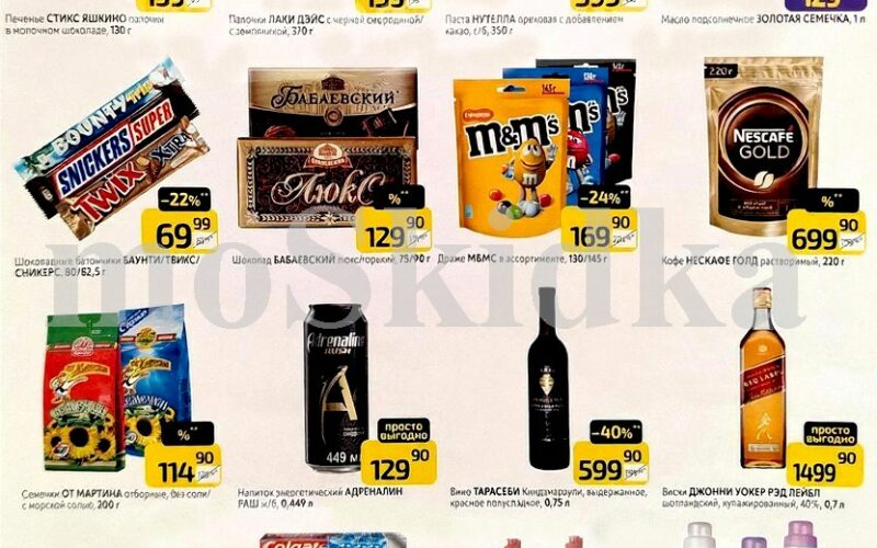 Дикси акции с 3 ноября — 9 ноября 2025. Товары у кассира со скидкой