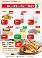 евроспар акции с 18 ноября 2025