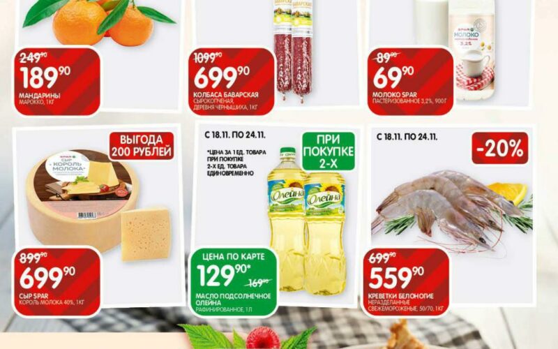 евроспар акции с 18 ноября 2025