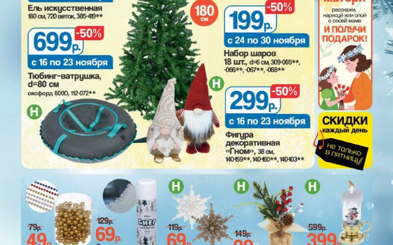 галамарт акции с 16 ноября 2025