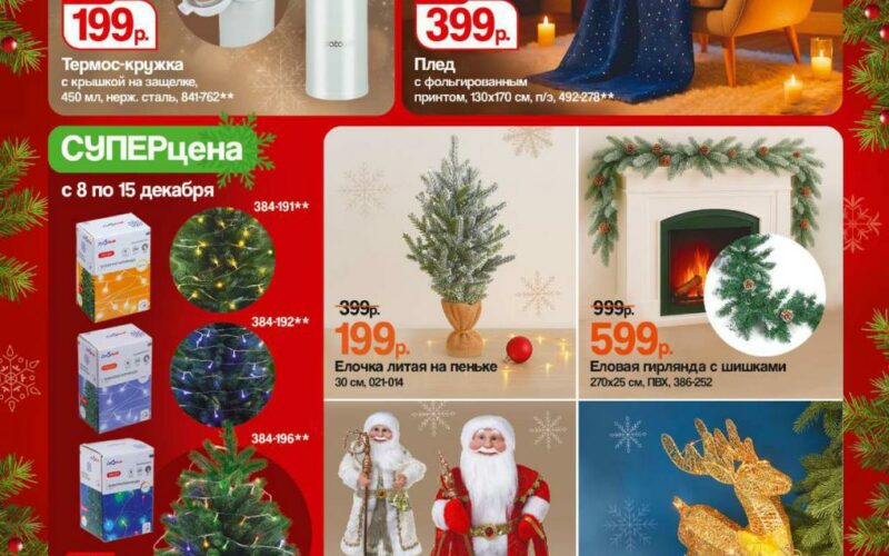 галамарт акция с 1 декабря 2025